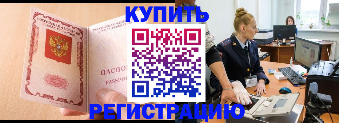 прописка паспорт в Ишиме