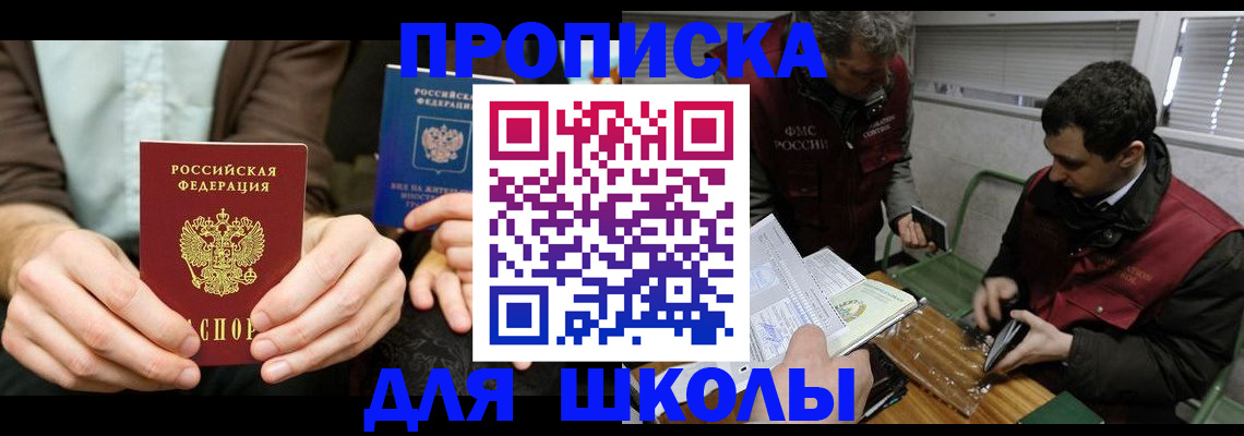 прописка 2025 в Ишиме