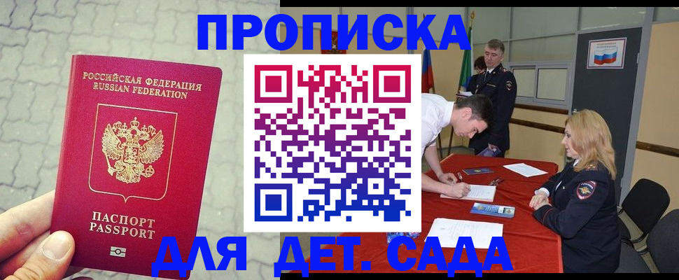 прописка от собственника в Ишиме