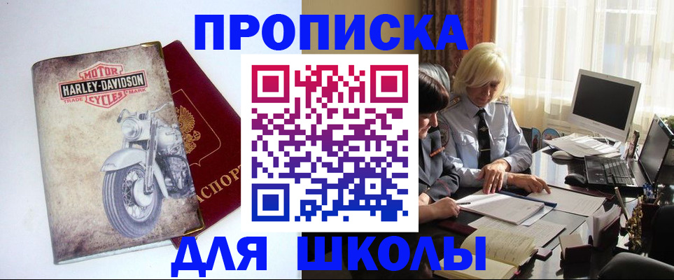 прописка штамп в Ишиме