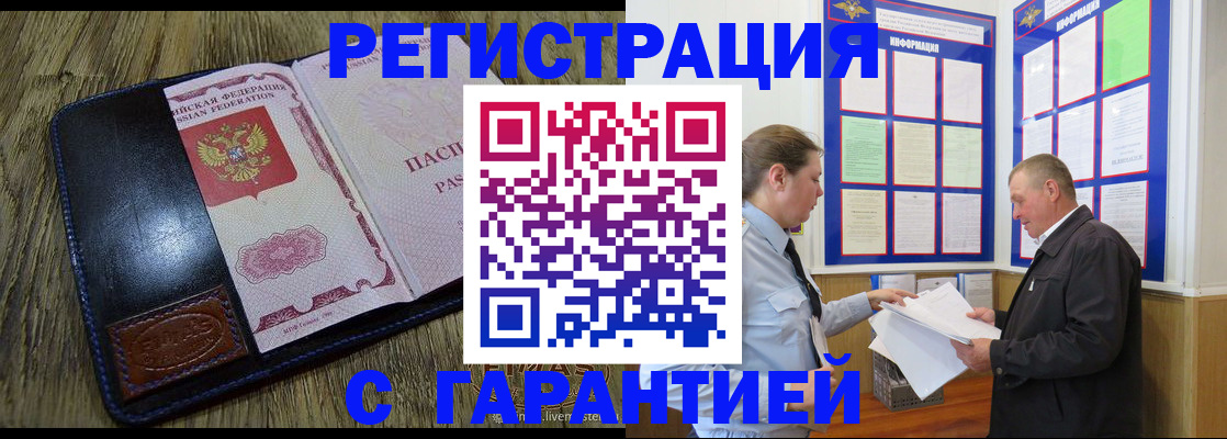 временная прописка в Ишиме
