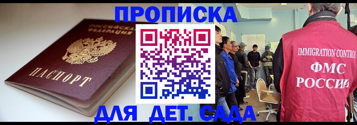 регистрация для дет. сада в Ишиме
