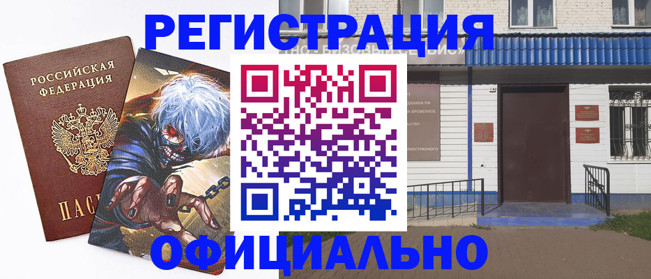 временная регистрация купить в Ишиме